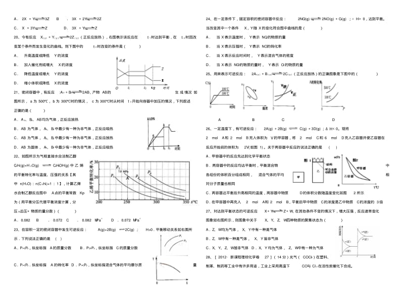 化学平衡图像专题整理资料.pdf_第3页