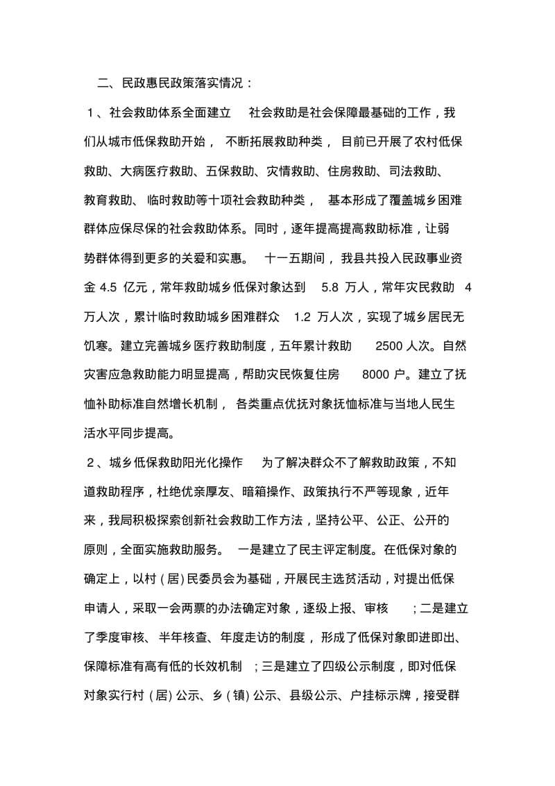 关于农村民生问题的调研报告.pdf_第2页