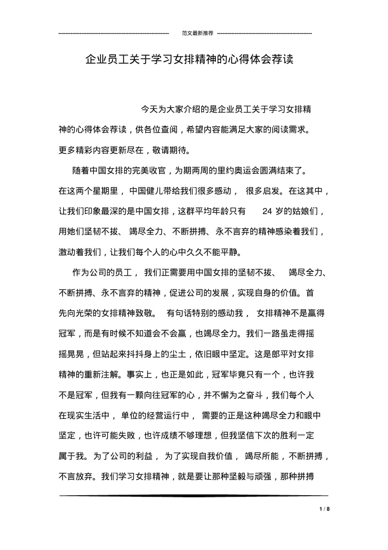 企业员工关于学习女排精神的心得体会荐读.pdf_第1页