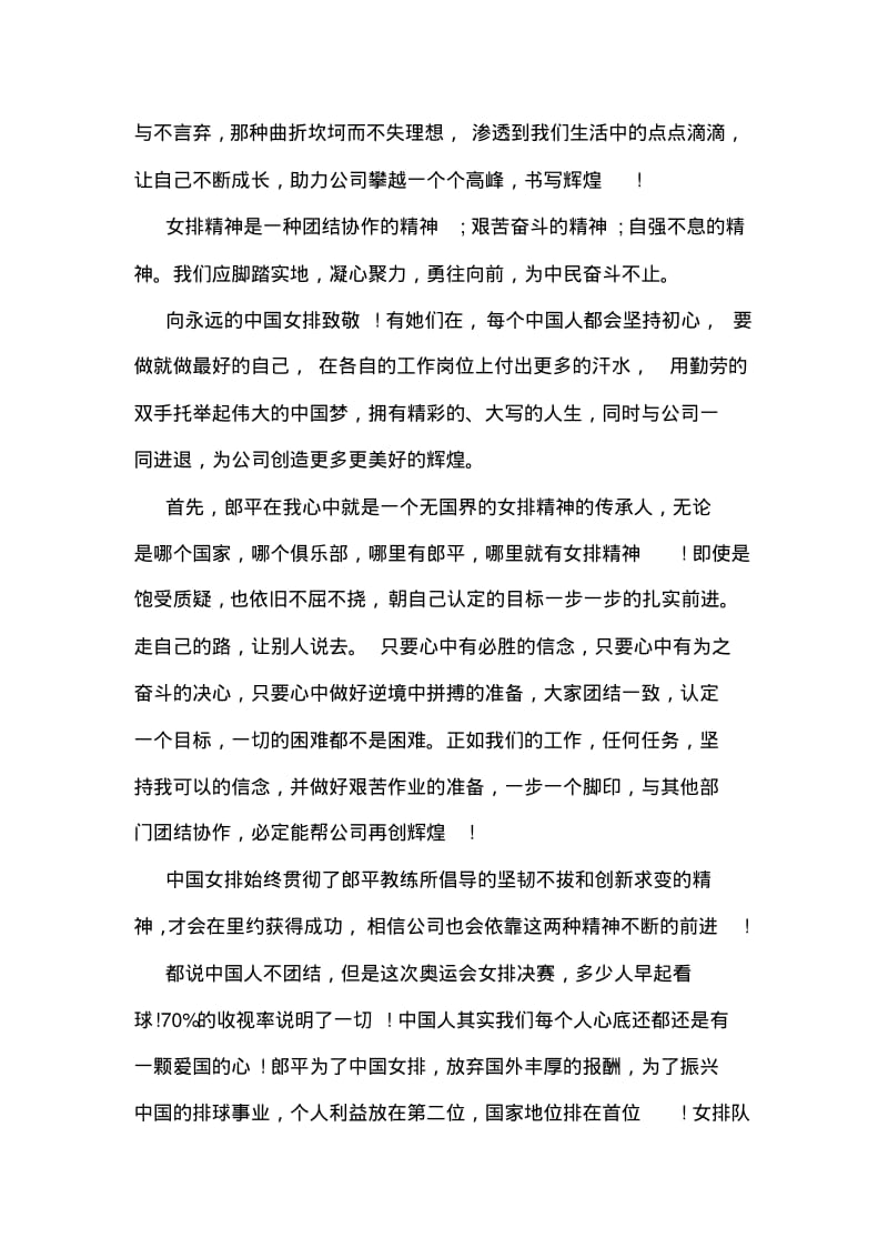 企业员工关于学习女排精神的心得体会荐读.pdf_第2页