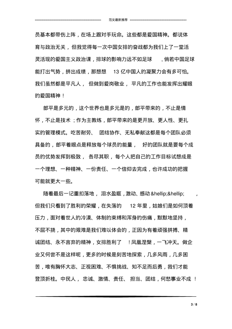 企业员工关于学习女排精神的心得体会荐读.pdf_第3页