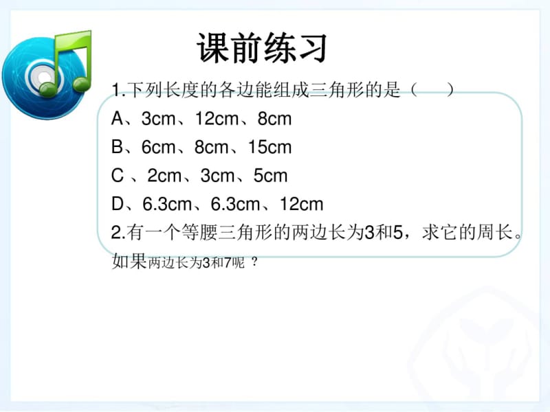 三角形的高、中线、角平分线.1与三角形有关的线段(第2课时).pdf_第2页