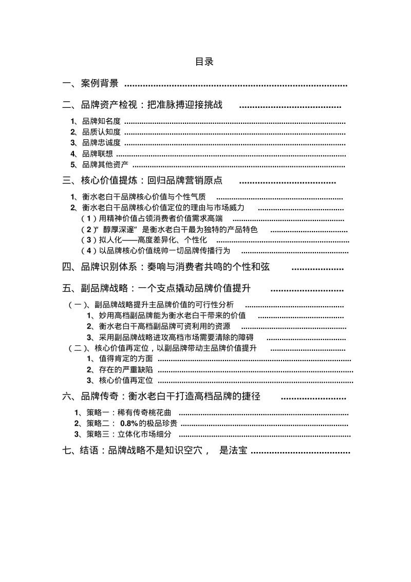 衡水老白干品牌策略分析.pdf_第2页