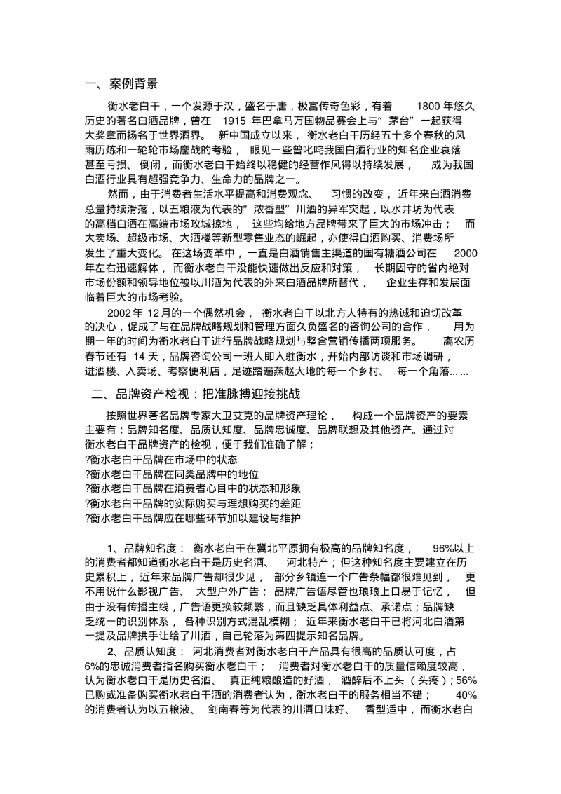 衡水老白干品牌策略分析.pdf_第3页