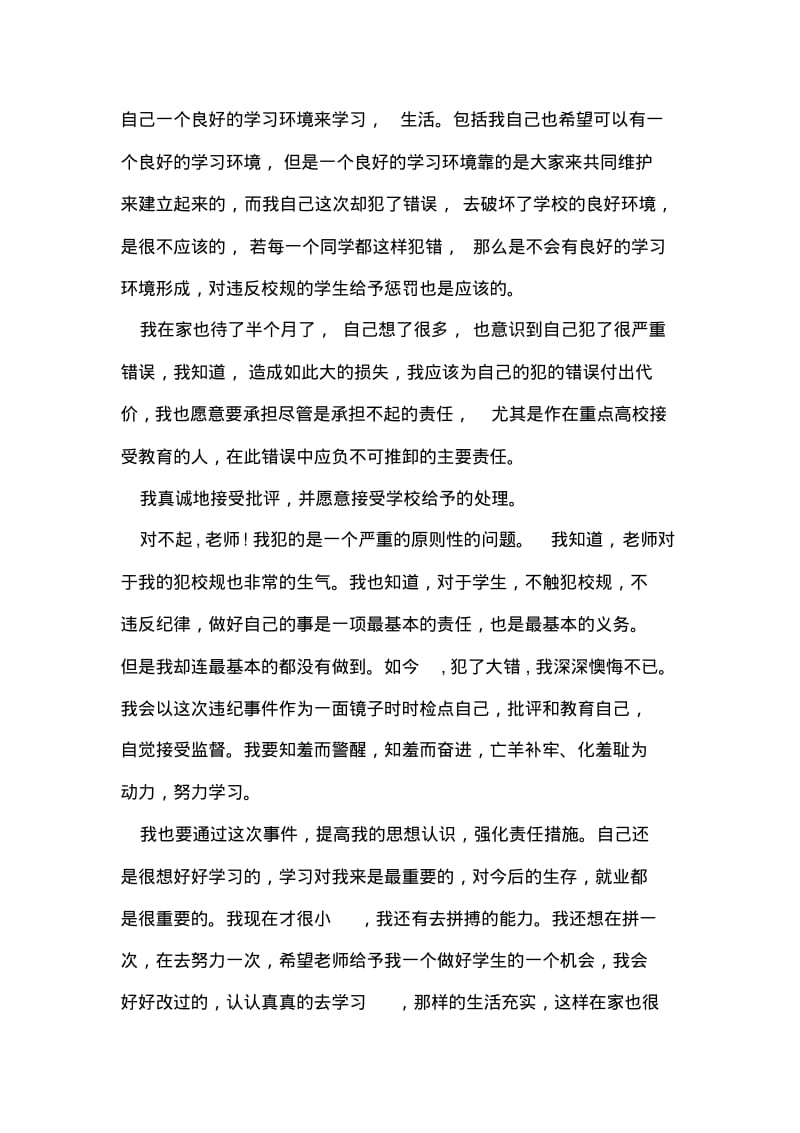 万能检讨书1500字.pdf_第2页