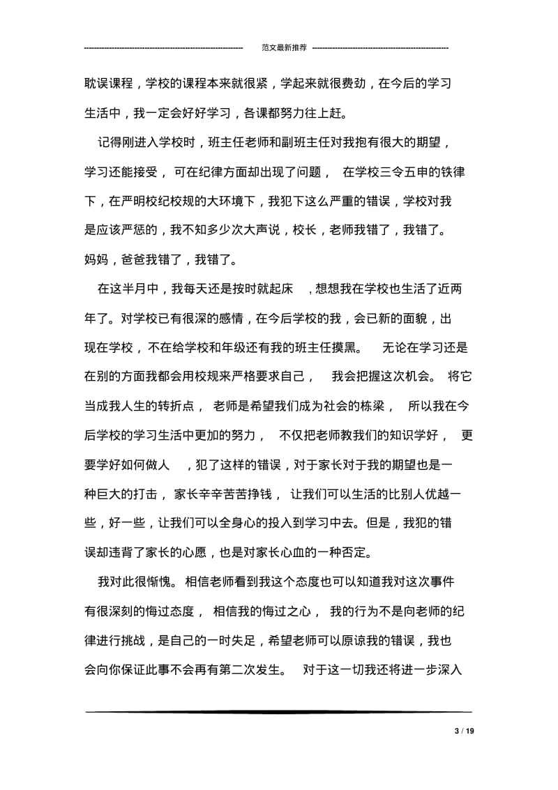 万能检讨书1500字.pdf_第3页