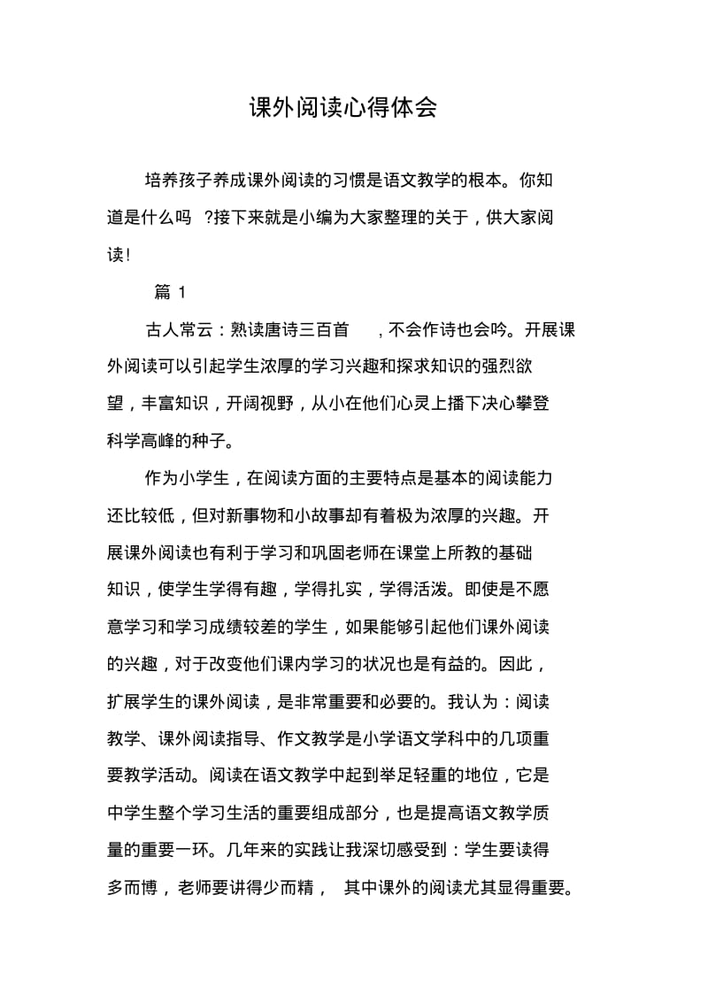 课外阅读心得体会.pdf_第1页