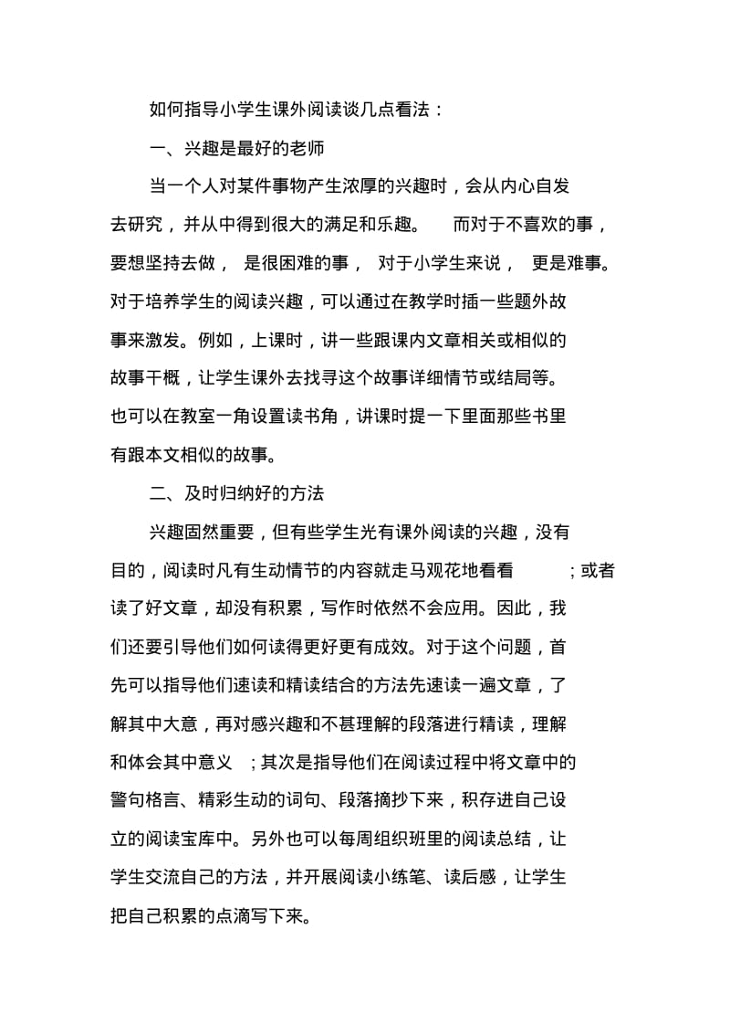 课外阅读心得体会.pdf_第2页