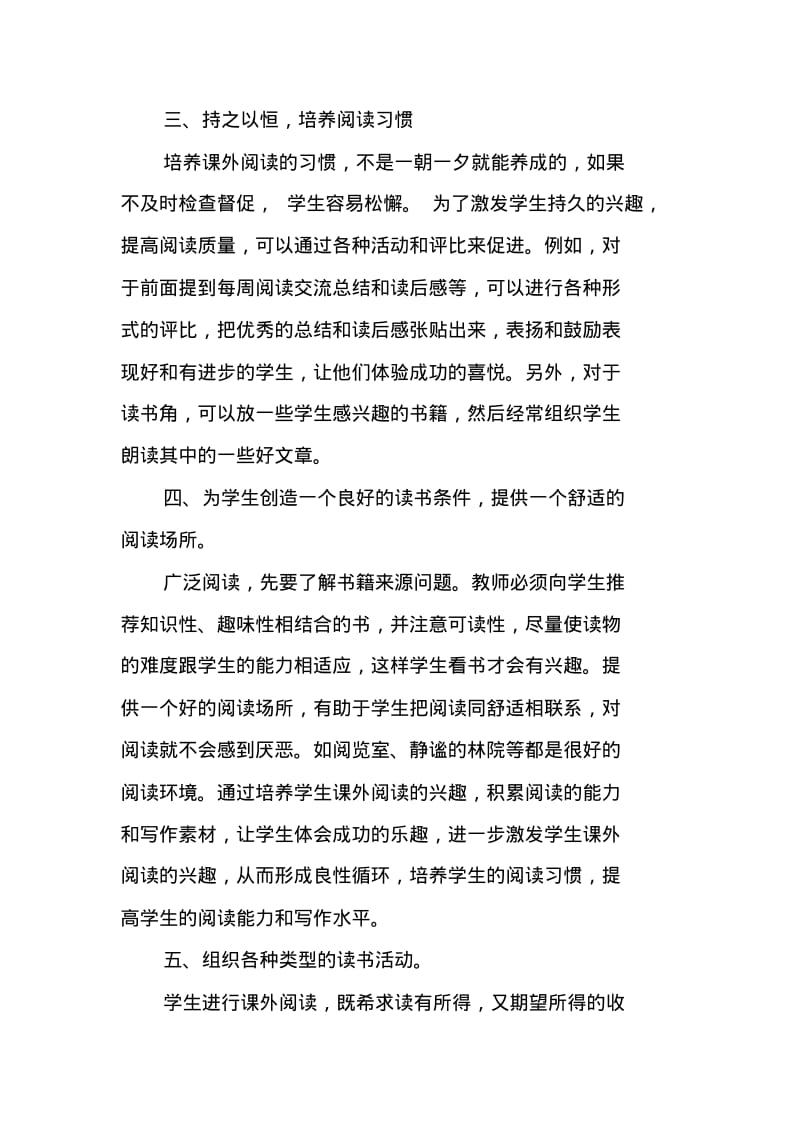 课外阅读心得体会.pdf_第3页