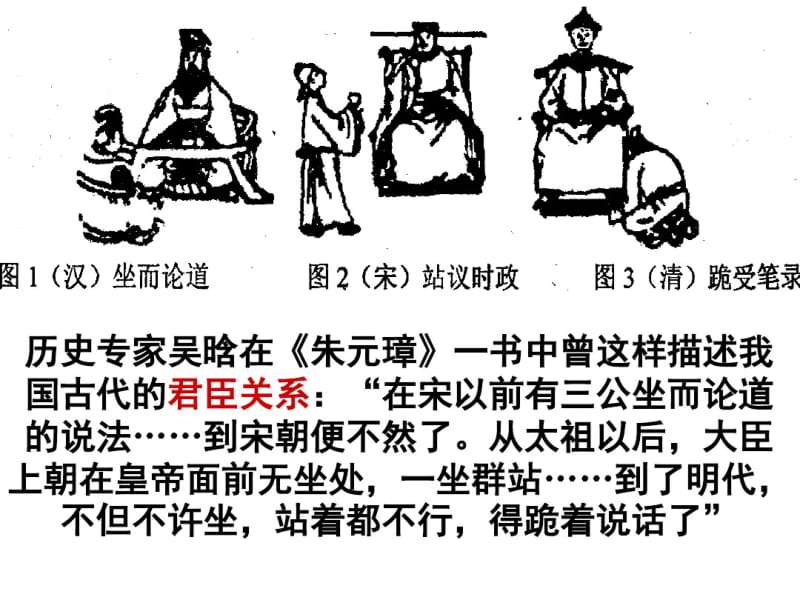 九年级历史与社会专题复习(封建专制制度)公开课.pdf_第1页