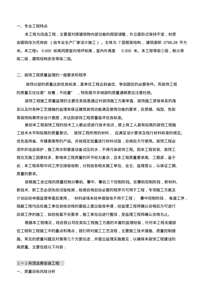 装修部分监理细则.pdf_第1页