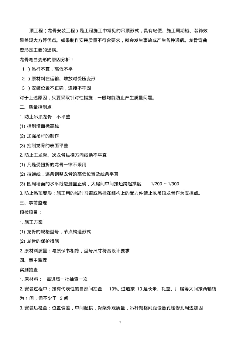 装修部分监理细则.pdf_第2页