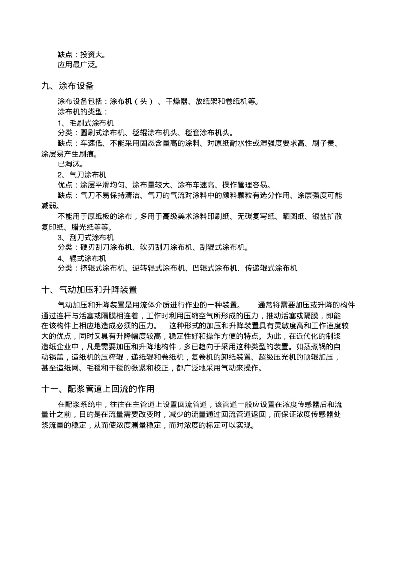 造纸工艺知识汇总.pdf_第3页