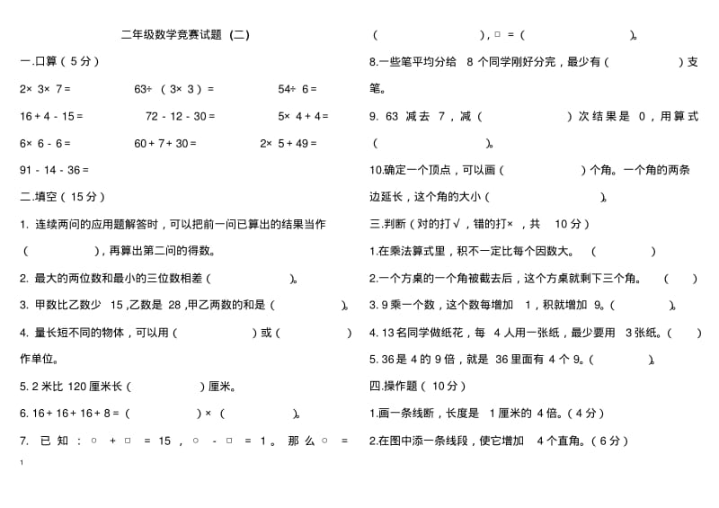 二年级下册数学竞赛题.pdf_第1页