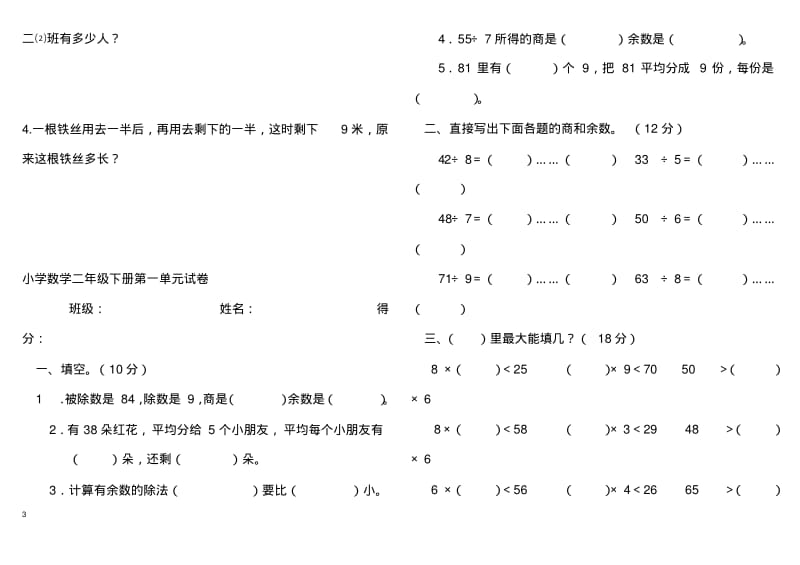 二年级下册数学竞赛题.pdf_第3页