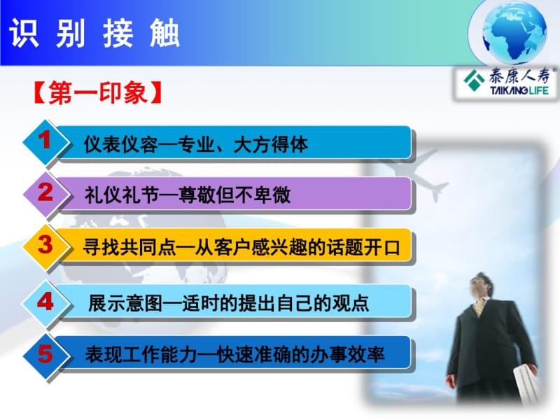 银行保险销售流程(非常全面).pdf_第3页