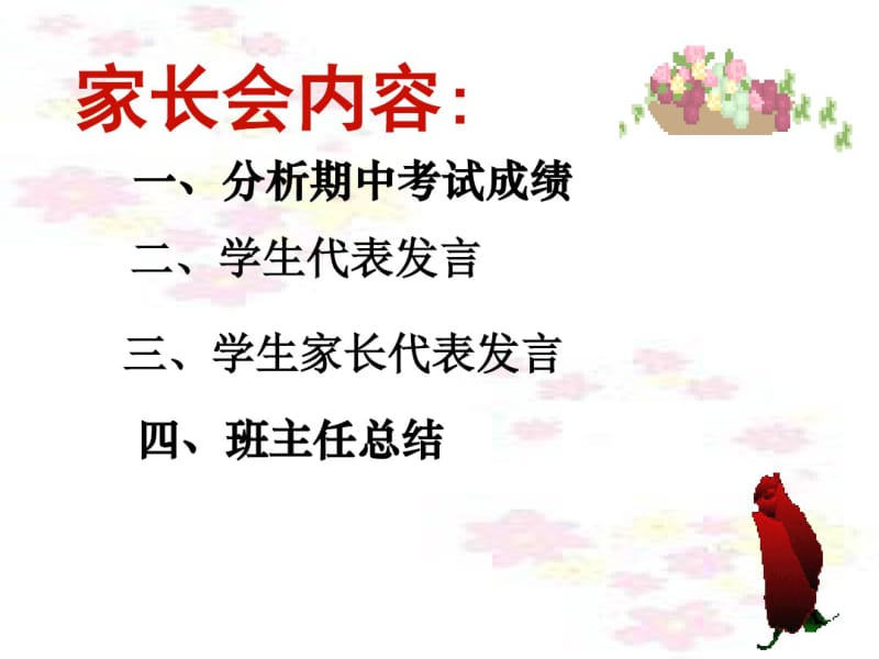 九年级上期中家长会课件.pdf_第3页