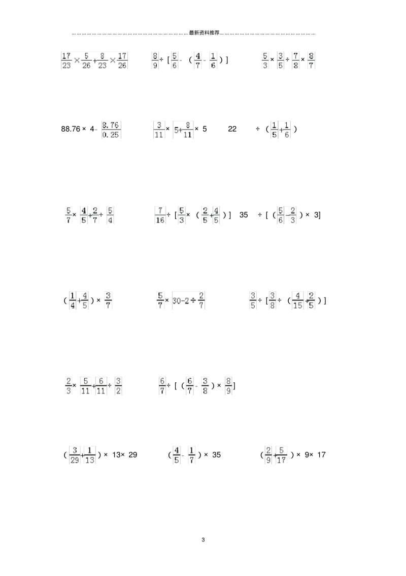 五年级分数混合运算精编版.pdf_第3页