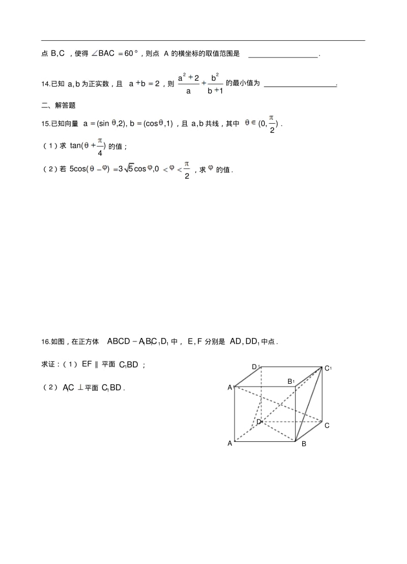 江苏省苏州市2015届高三上学期期末考试数学试卷及答案.pdf_第2页