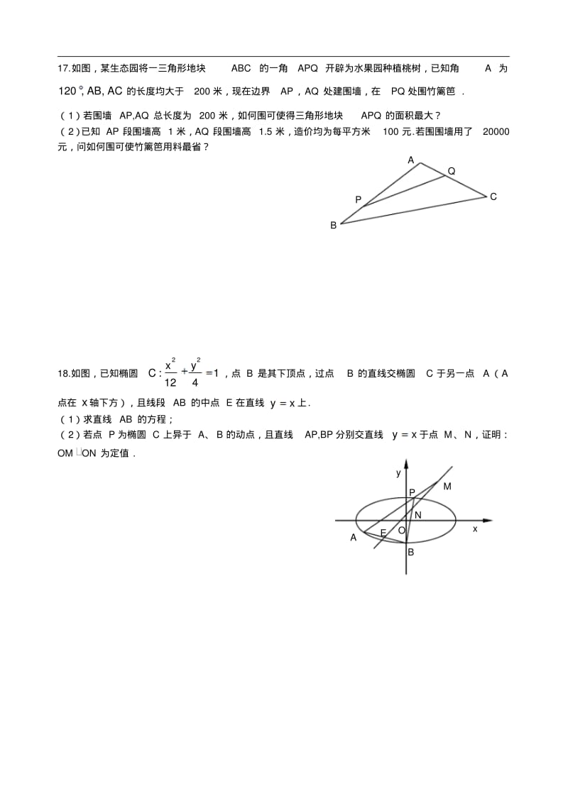 江苏省苏州市2015届高三上学期期末考试数学试卷及答案.pdf_第3页