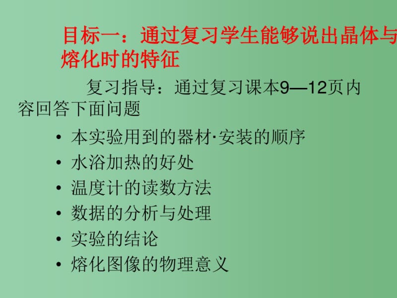 中考物理热学实验探究复习课件.pdf_第3页