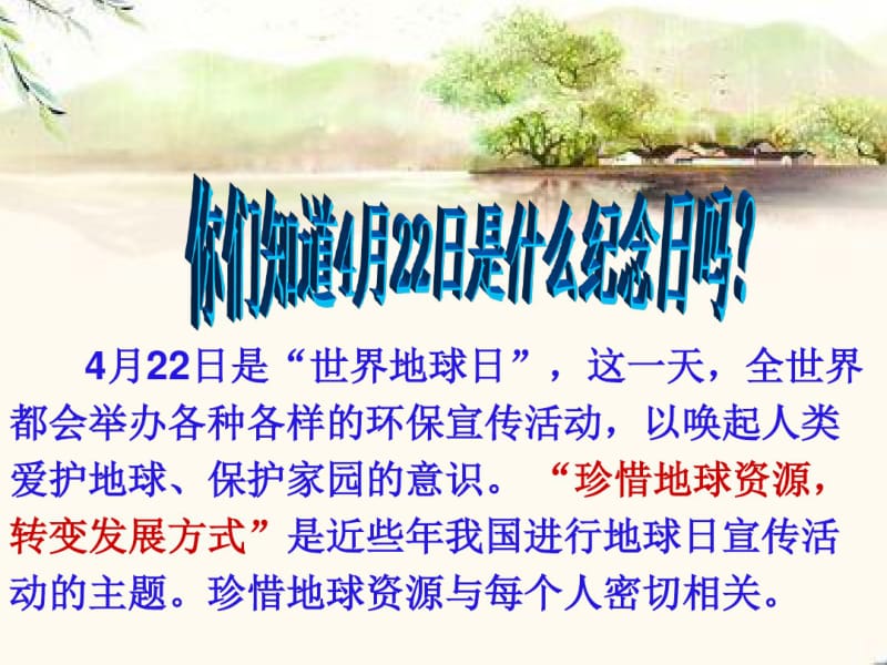 人教版八年级地理上册3.1自然资源的基本特征(共32张).pdf_第1页