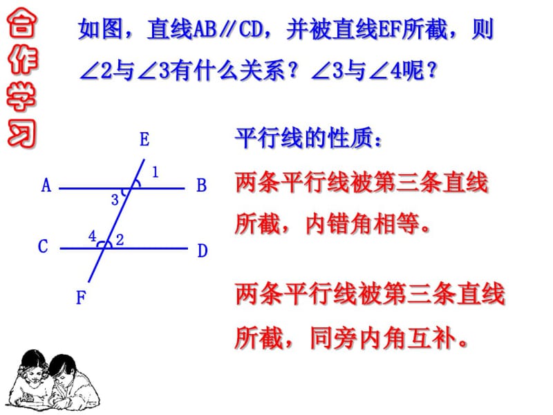 浙教版七年级下1.4平行线的性质(2)课件.pdf_第2页