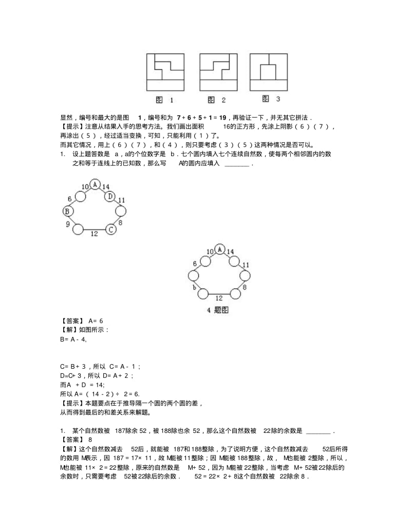 2009年宁波外国语学校入学试题及答案.pdf_第2页