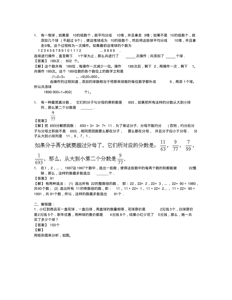 2009年宁波外国语学校入学试题及答案.pdf_第3页