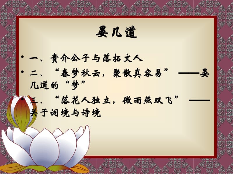 晏几道.pdf_第2页