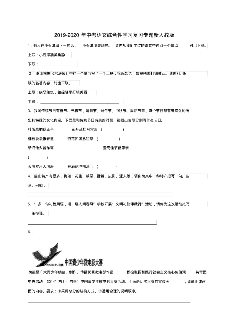 2019-2020年中考语文综合性学习复习专题新人教版.pdf_第1页