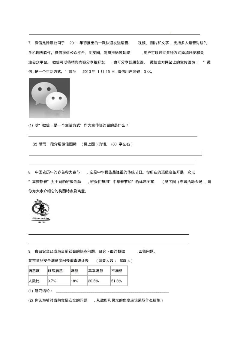 2019-2020年中考语文综合性学习复习专题新人教版.pdf_第2页