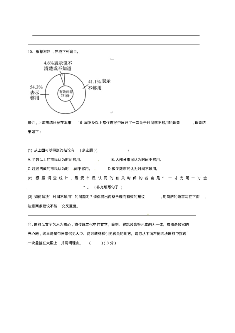 2019-2020年中考语文综合性学习复习专题新人教版.pdf_第3页