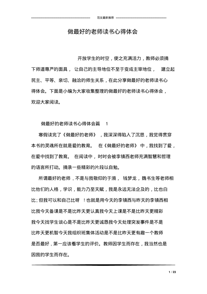 做最好的老师读书心得体会.pdf_第1页