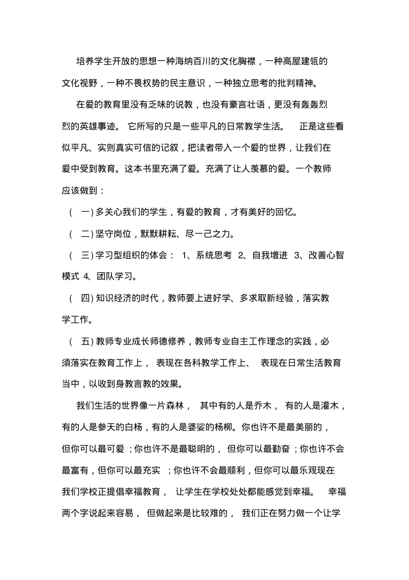 做最好的老师读书心得体会.pdf_第2页