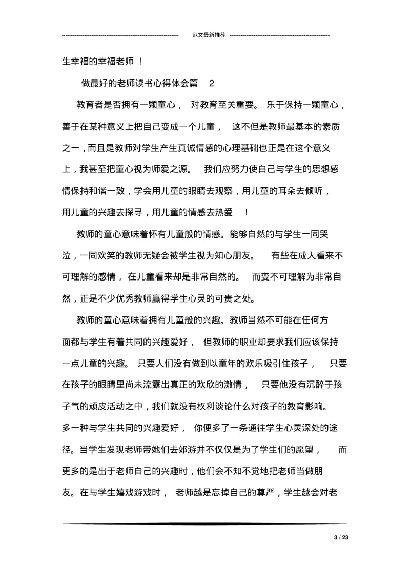 做最好的老师读书心得体会.pdf_第3页