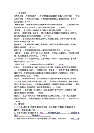 施工技术复习题及答案(1).pdf