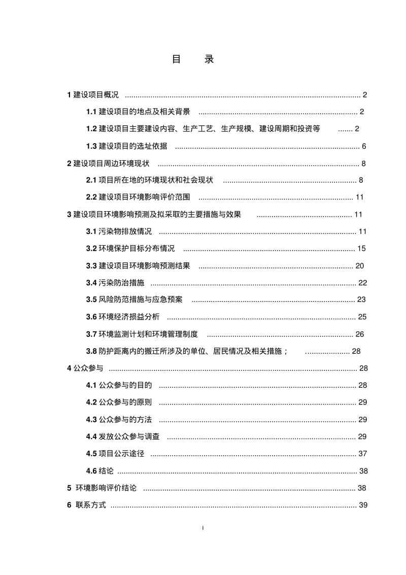 溯天工业污水处理厂项目环境影响报告书简本.pdf_第3页