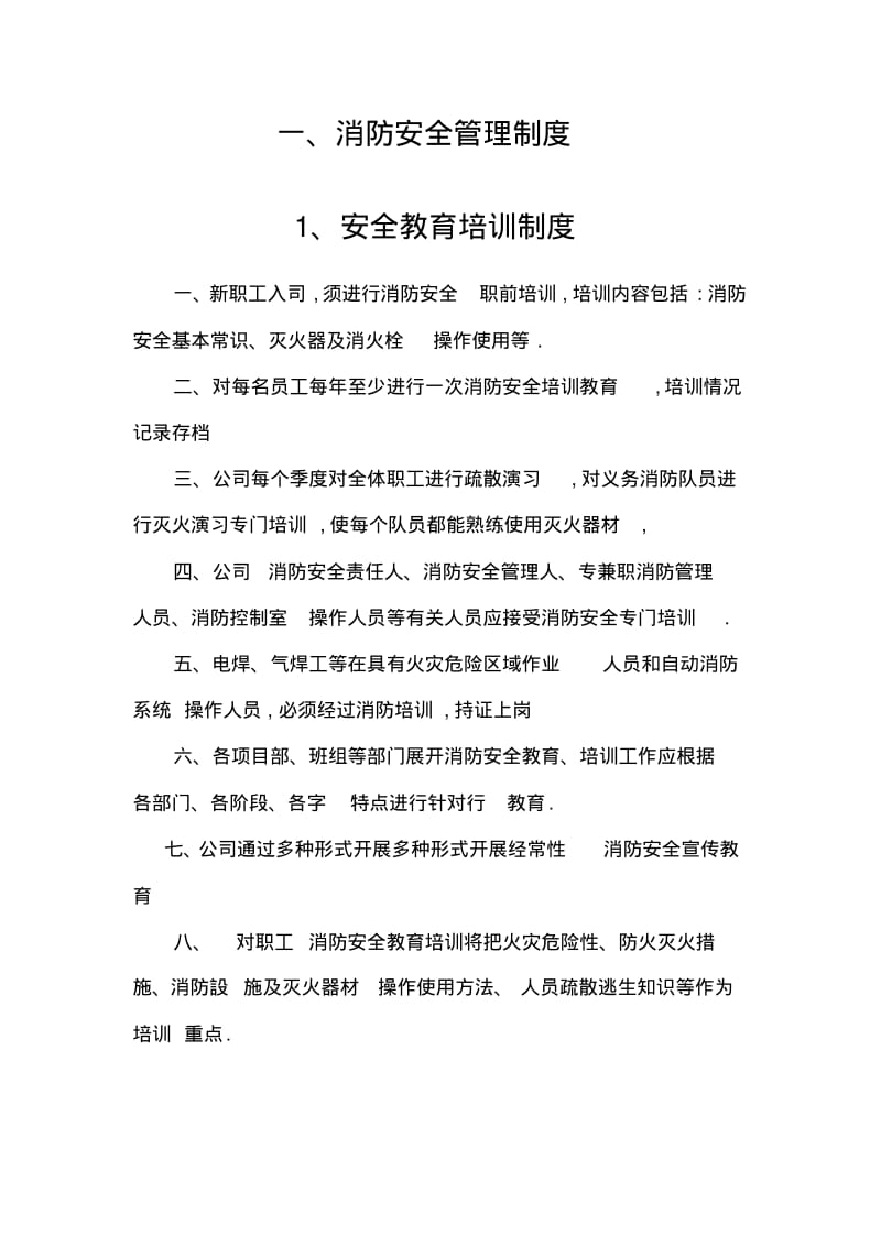 建筑施工现场消防台帐.pdf_第2页