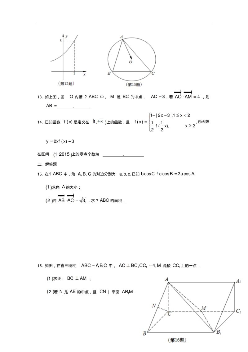 江苏省南通市2015届高三上学期期末考试数学试题及答案.pdf_第2页