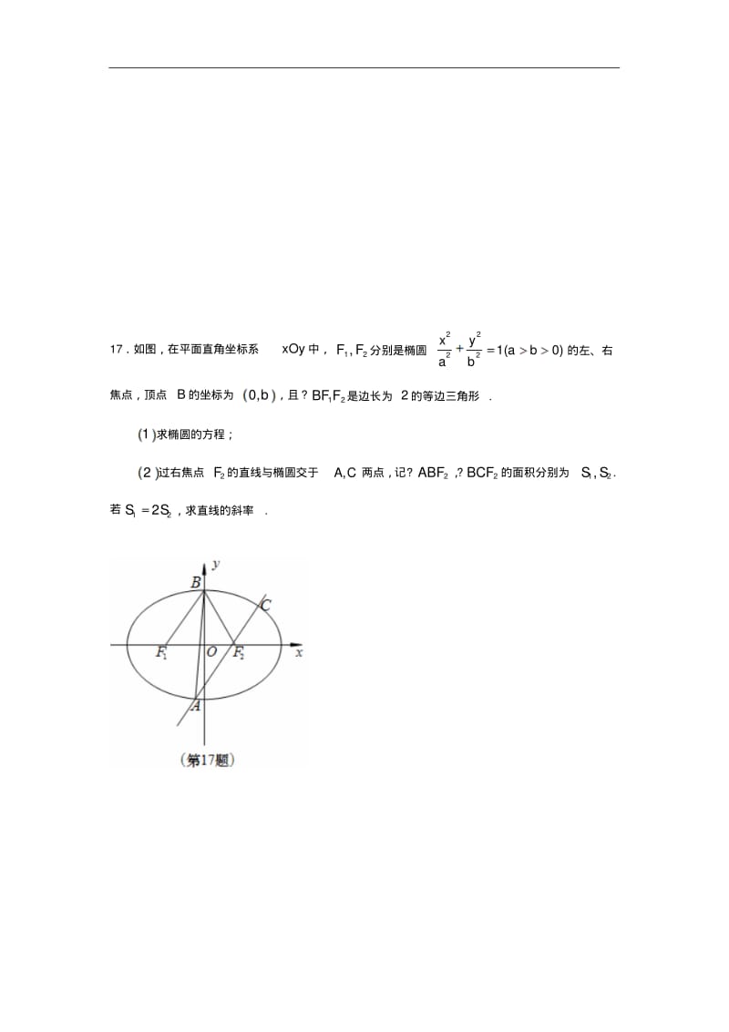 江苏省南通市2015届高三上学期期末考试数学试题及答案.pdf_第3页