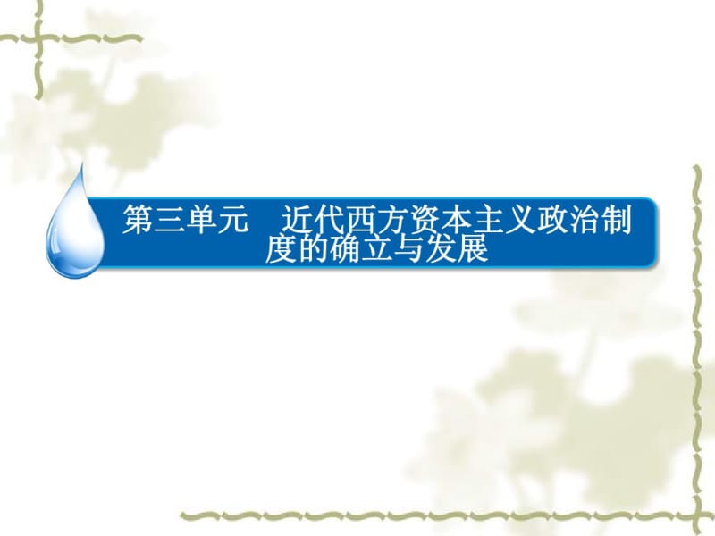 新人教版高中历史必修一：3.8《美国联邦的建立》ppt课件.pdf_第1页