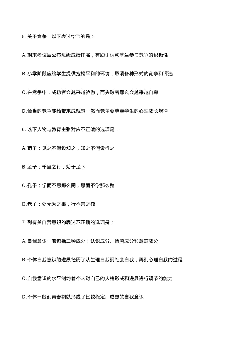 2019年贵州519事业单位联考D类(考生回忆版).pdf_第3页