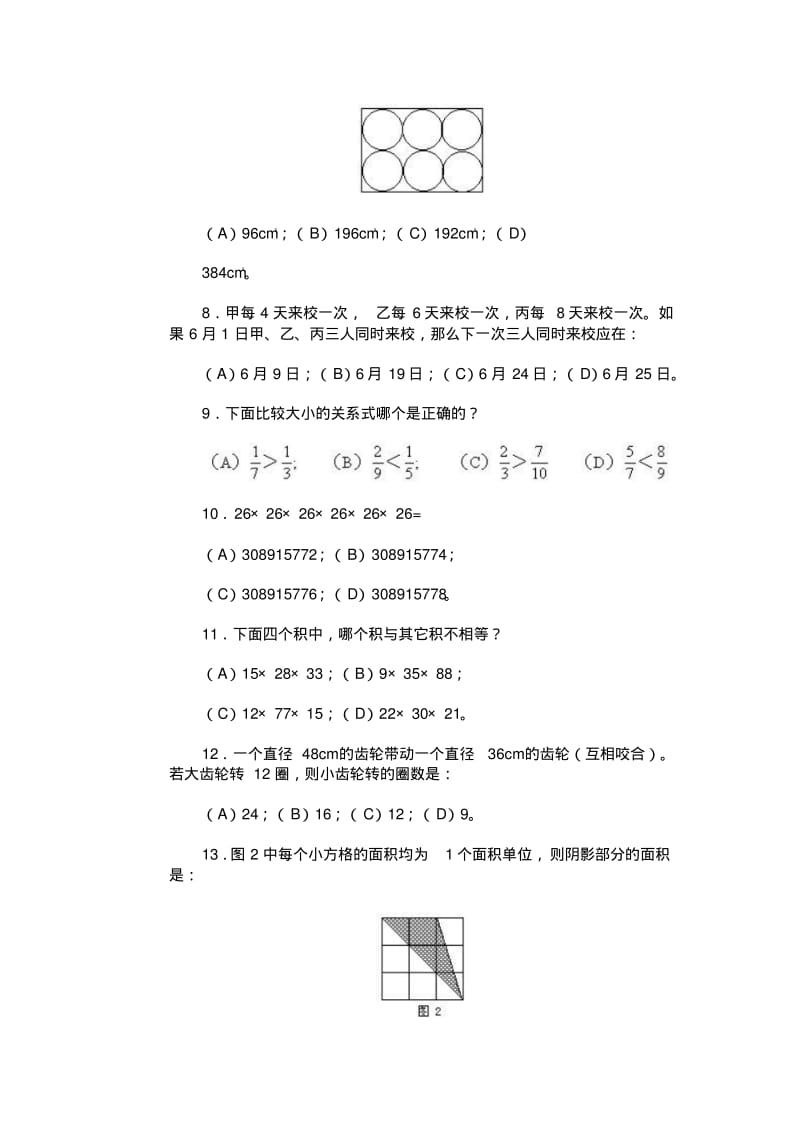 85年北京市数学学校竞赛试题及答案.pdf_第2页