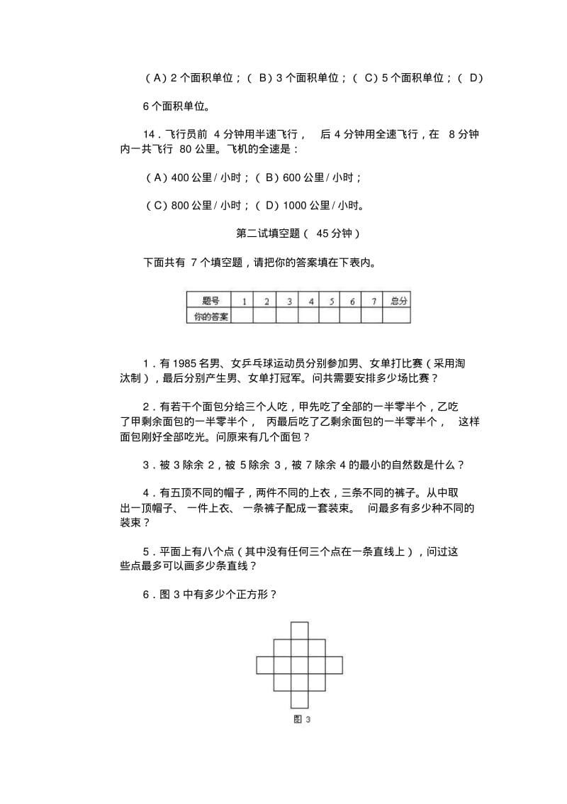 85年北京市数学学校竞赛试题及答案.pdf_第3页