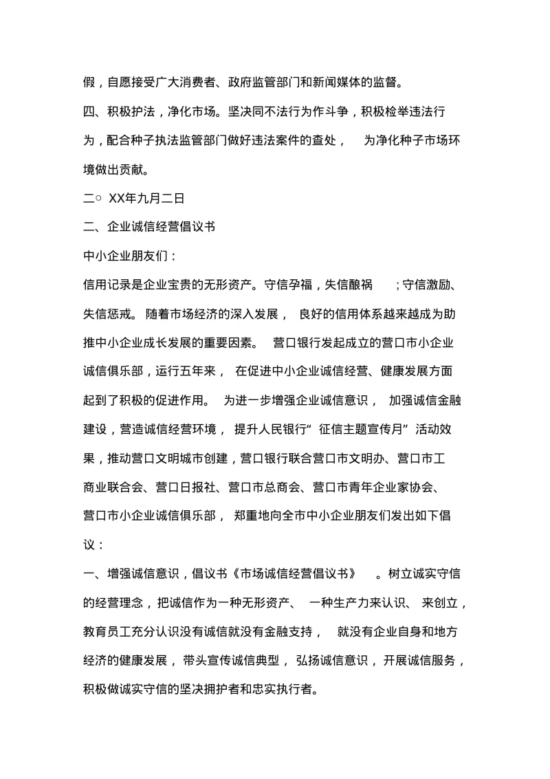 市场诚信经营倡议书范本.pdf_第2页