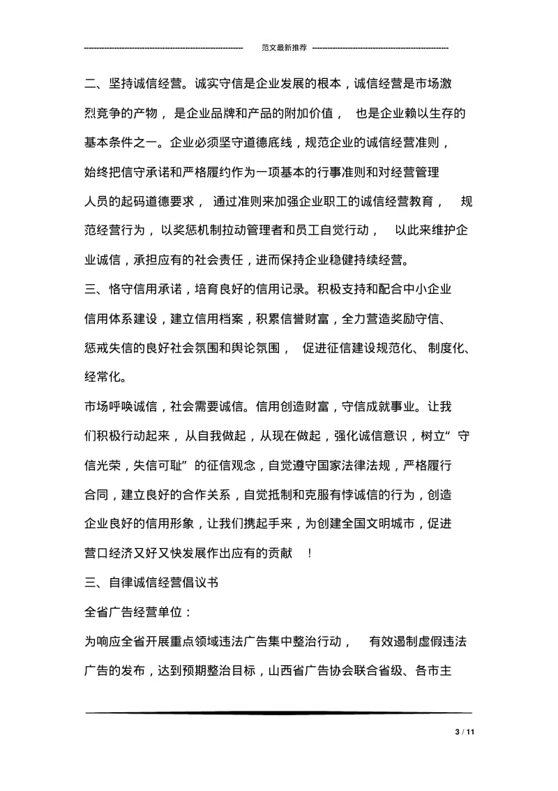 市场诚信经营倡议书范本.pdf_第3页