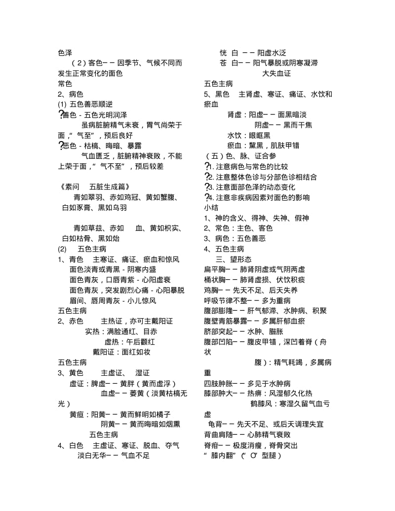 中医诊断学笔记(考试必备非常详细).pdf_第3页