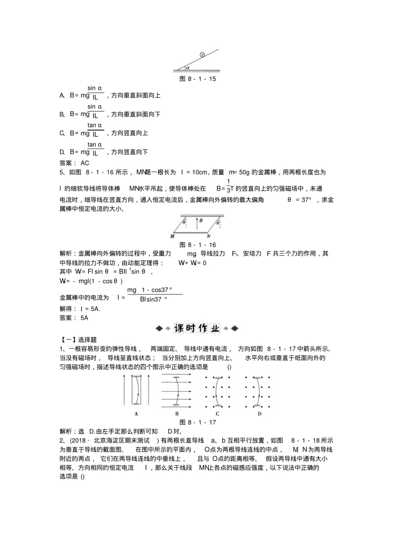 2019高考物理二轮专项练习-3-1第八章第一节知能演练强化闯关.pdf_第2页