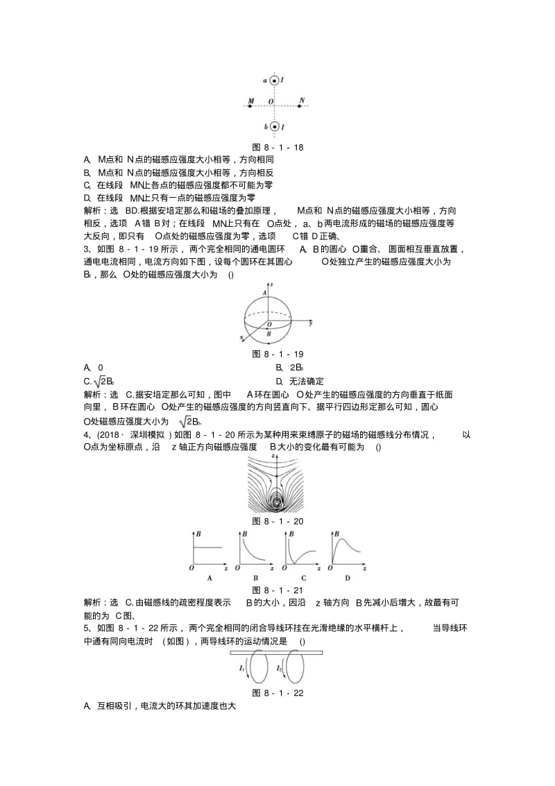 2019高考物理二轮专项练习-3-1第八章第一节知能演练强化闯关.pdf_第3页